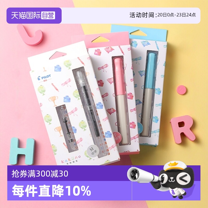 日本PILOT/百乐笑脸钢笔
