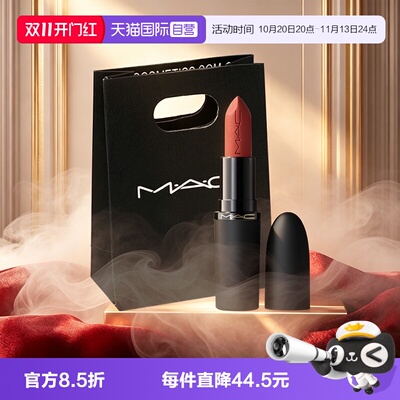 【自营】MAC/魅可轻尤雾弹唇膏口红裸色哑光滋润316/912礼物送人