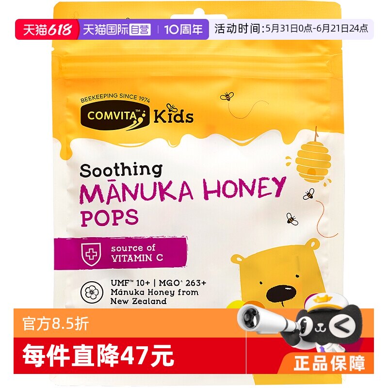【自营】康维他麦卢卡10+蜂蜜棒棒糖果儿童糖混合味补充VC润喉糖