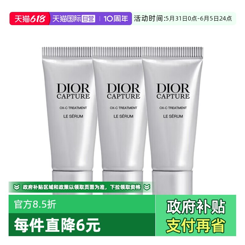 【自营】Dior/迪奥肌活蕴能精华5ml*3蕴能小A瓶精华