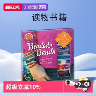 Klutz Beaded Bands 串珠 英文 儿童手链 DIY工具包读物 自营