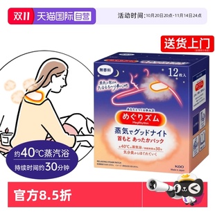 恒温加热放松肩颈原装 肩颈贴12片 花王蒸汽热敷贴 进口 自营