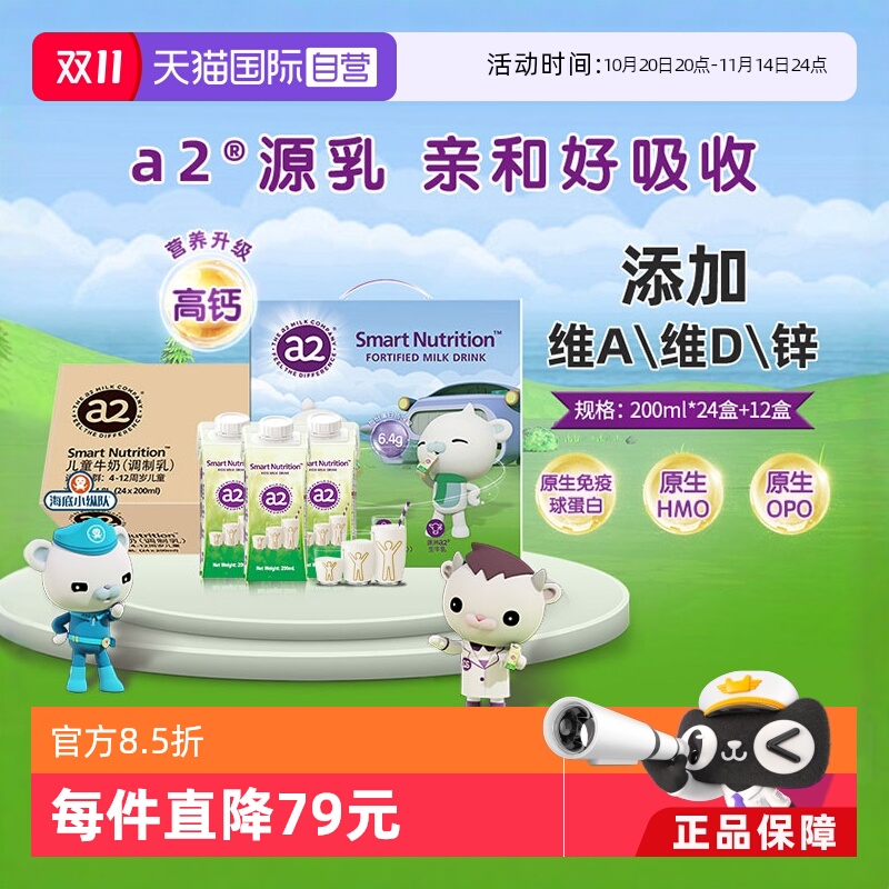a2澳洲儿童牛奶200ml*36盒