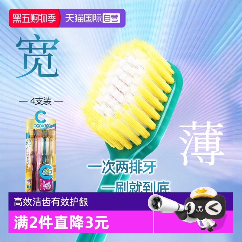 4支装CCOKIO宽头软毛牙刷成人
