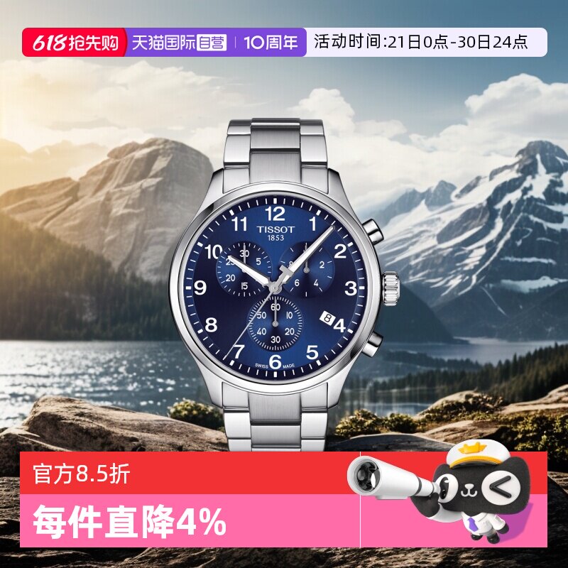 【自营】Tissot天梭速驰系列男士石英腕表大表盘运动手表时尚男表