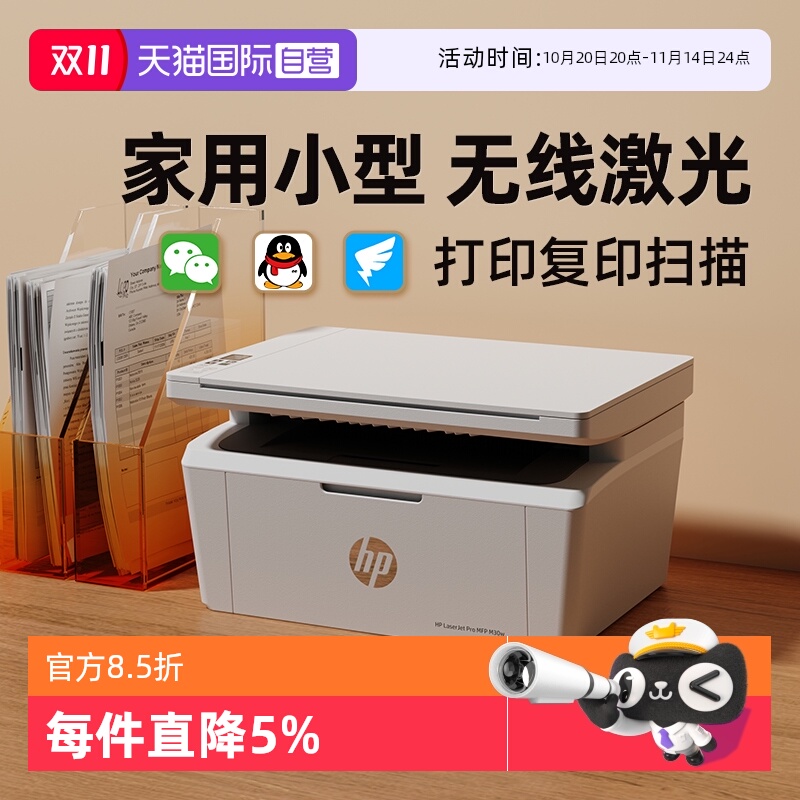【自营】惠普M30W/17W黑白激光无线WiFi网络可连手机打印机一体机A4复印件扫描小型迷你家用家庭学生办公专用