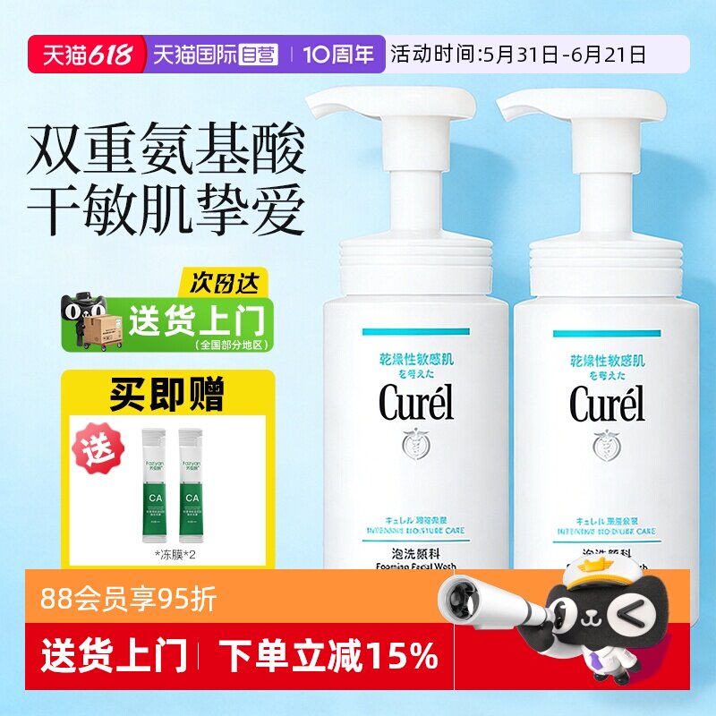 【自营】Curel/珂润洁面保湿洗面奶氨基酸泡沫洁颜洁面敏感肌可用