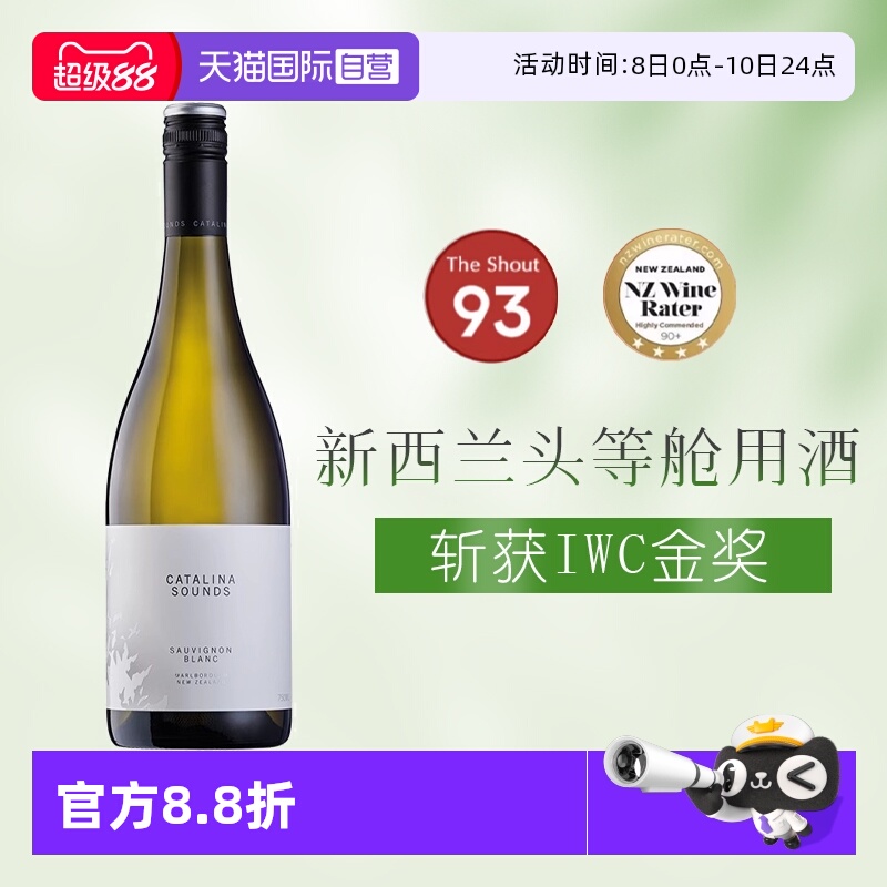 【自营】头等舱用酒新西兰马尔堡卡特琳娜之声长相思干型白葡萄酒