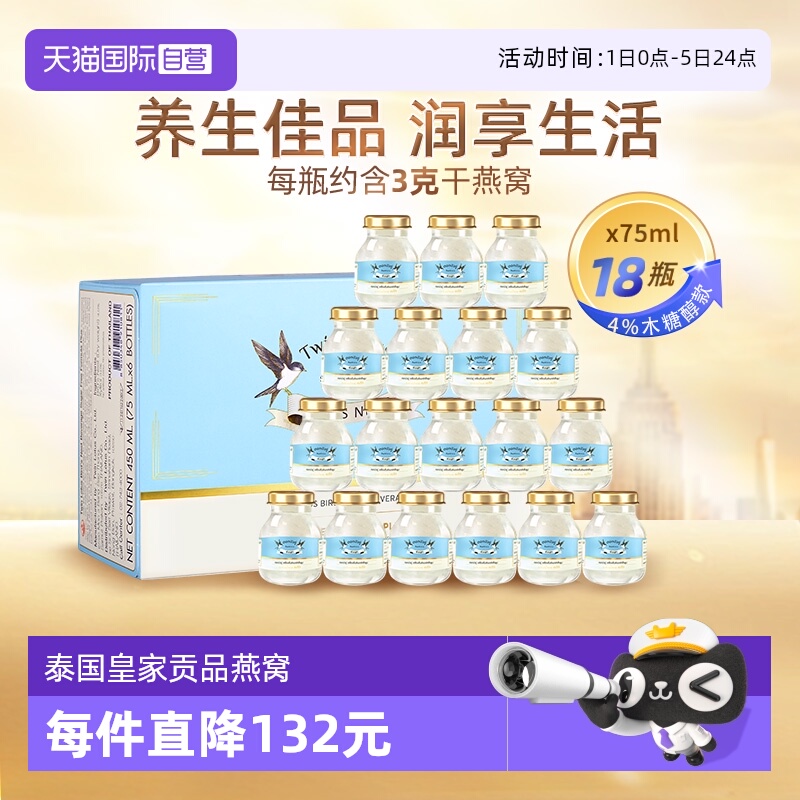 双莲燕窝4%木糖醇75ml*6瓶*3盒