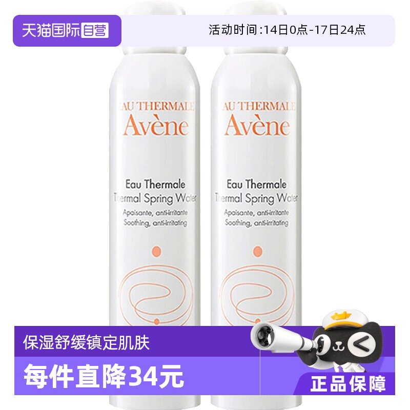 【自营】雅漾活泉水喷雾300ml*2原装进口保湿爽肤水补水柔肤水