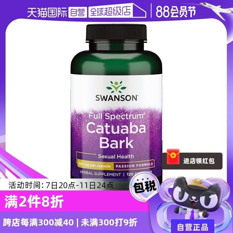 【自营】swanson斯旺森卡图巴胶囊 促雄性激素男性健康补充精力