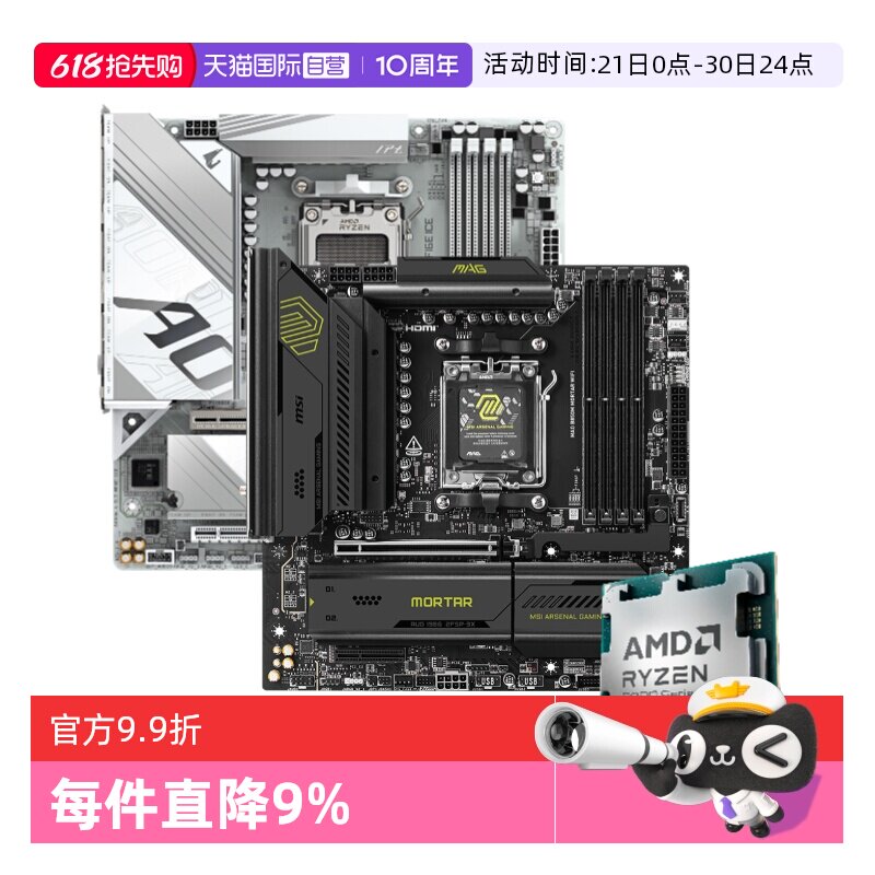 【自营】AMD锐龙R7 9800X3D散片微星技嘉主板CPU套装游戏板U套装