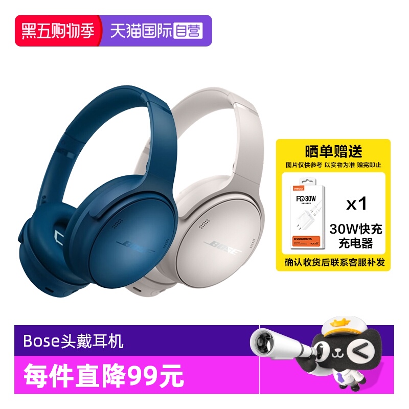 【自营】Bose QuietComfort消噪无线蓝牙头戴式耳机QC45二代降噪