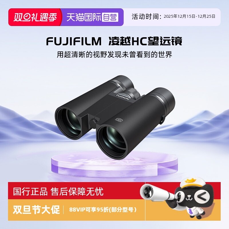 富士凌越HC双筒望远镜