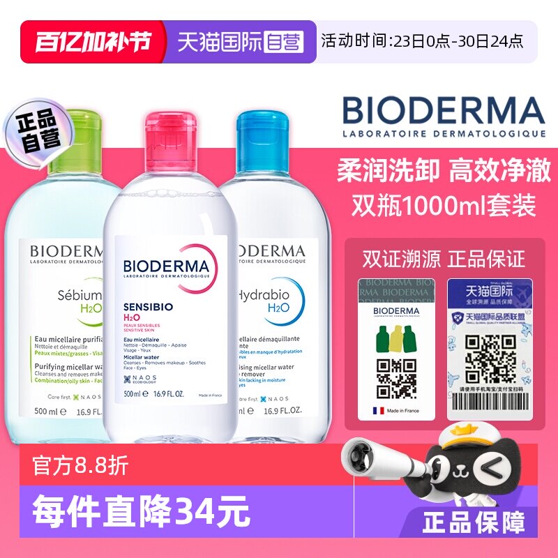【自营】【易梦玲同款】贝德玛洁肤液1000ml敏感肌温和清洁卸妆液