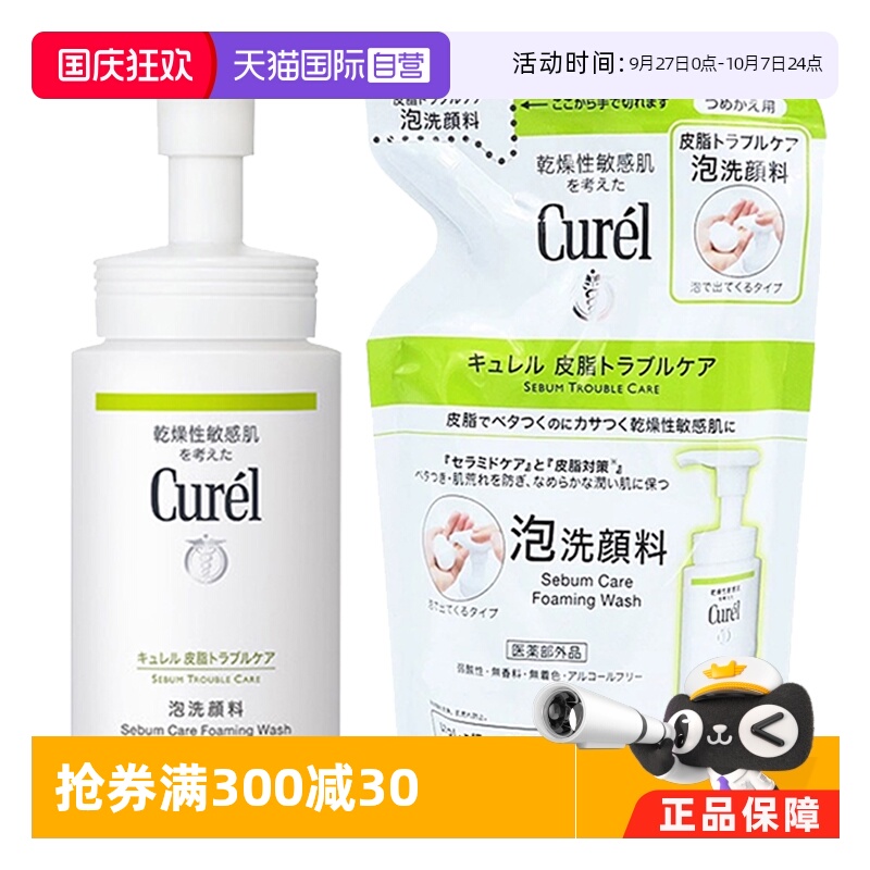 珂润日本泡沫130ml保湿洗面奶
