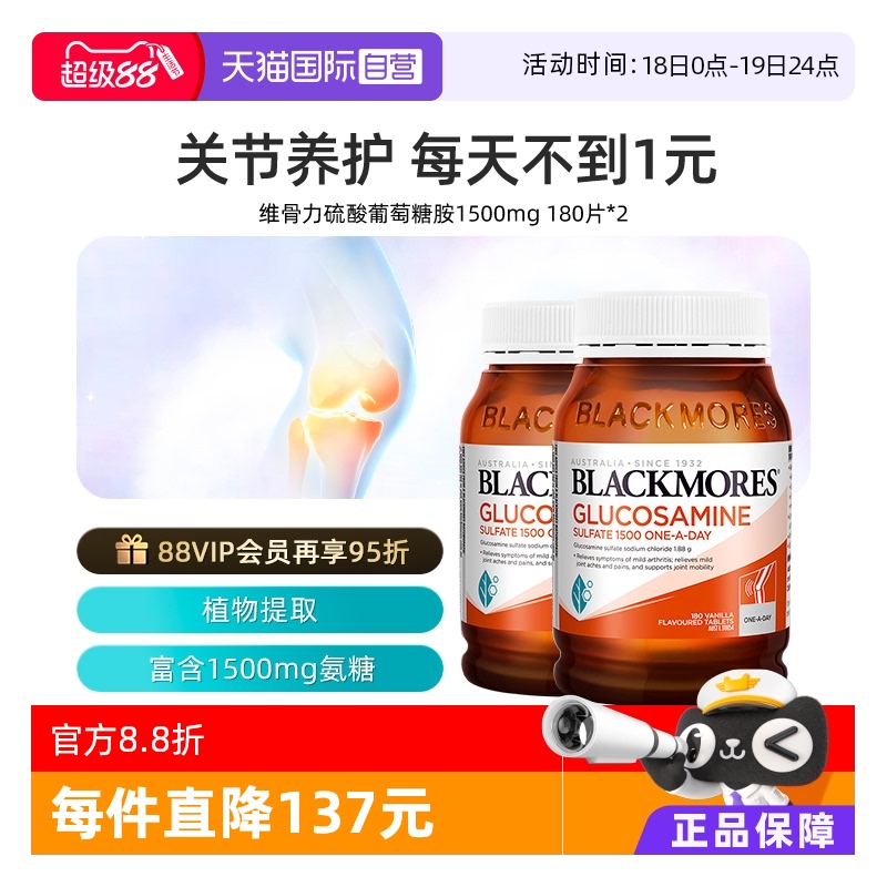 【自营】澳佳宝氨糖维骨力180粒*2 关节养护