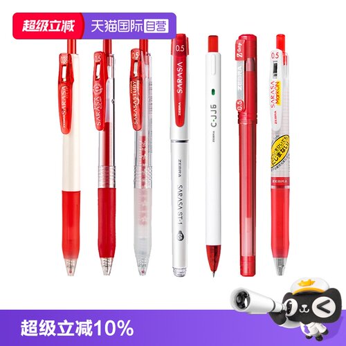 ZEBRA斑马牌按动式红笔组合