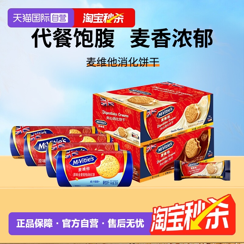 麦维他进口全麦消化饼干粗粮饼干