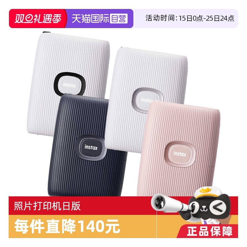 【自营】Fujifilm富士Instax Link2 mini 