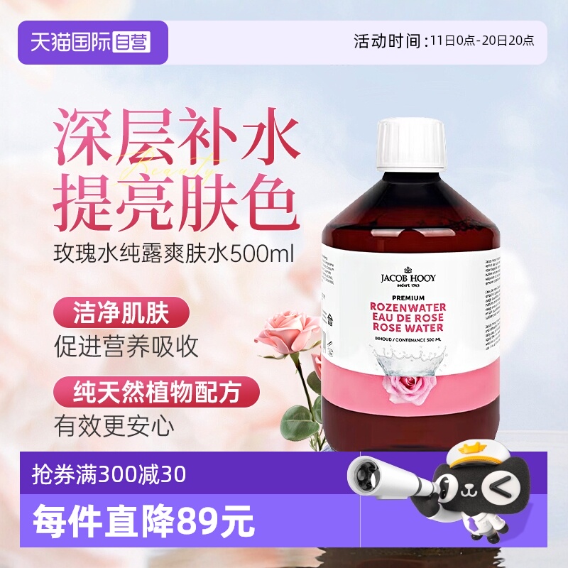 【自营】雅歌布玫瑰水 纯露爽肤水500ml快速补水保湿修复受损正品