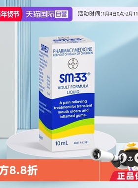【自营】澳洲进口拜耳SM33口腔溃疡止痛滴剂伤口修复炎症温和10ml