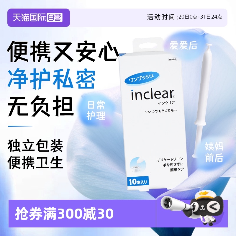 inclear私处护理抑菌凝胶