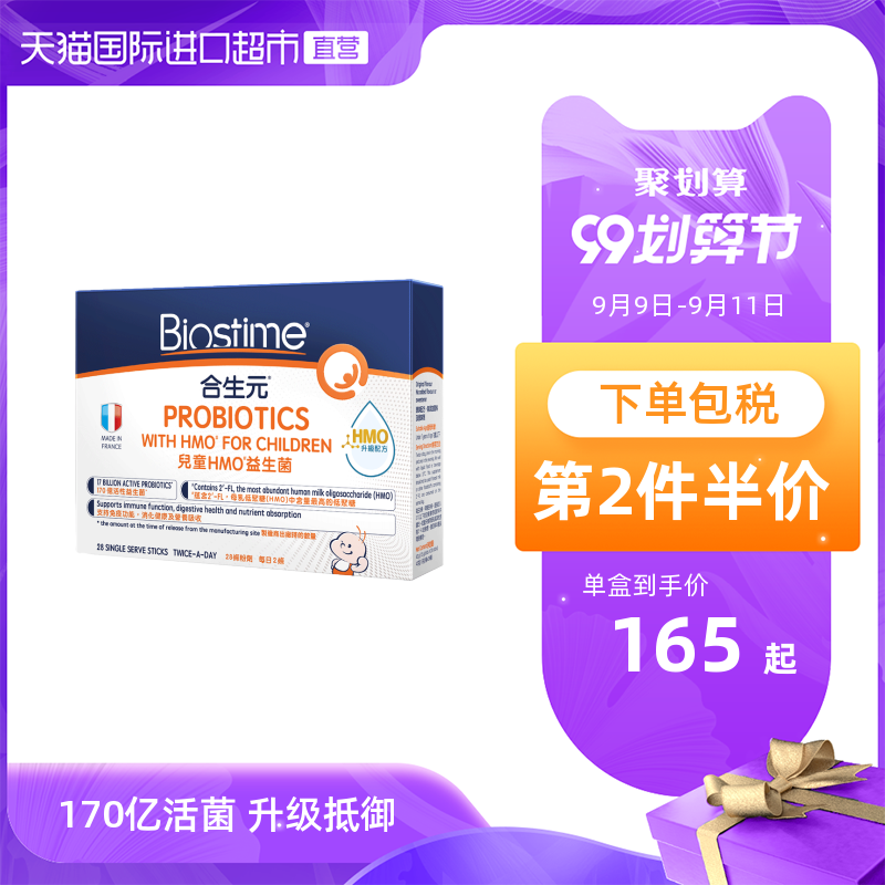 Biostime合生元儿童HMO益生菌调理肠胃粉剂28袋支持免疫调节0-7岁