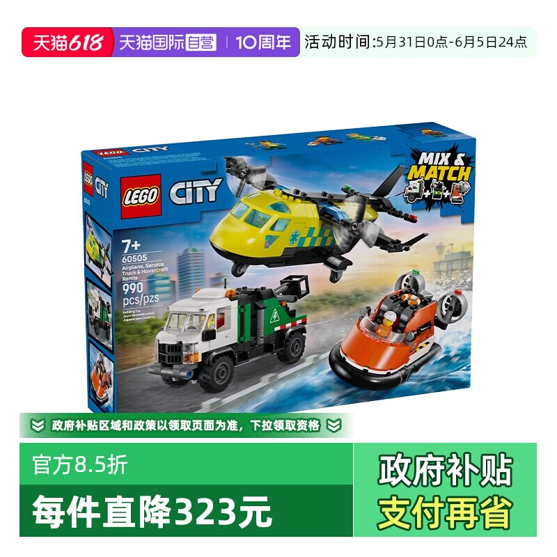 【自营】LEGO乐高城市系列60505飞机 工程车和悬浮船组合积木玩具