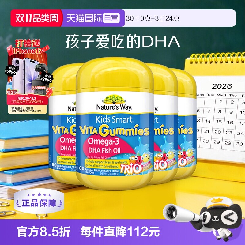 【自营】Nature's Way佳思敏儿童三色复合维生素DHA鱼油软糖 4瓶