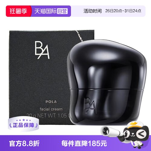 【自营】POLA/宝丽BA碧艾第7代新版抗糖化面霜30g滋润弹力经典