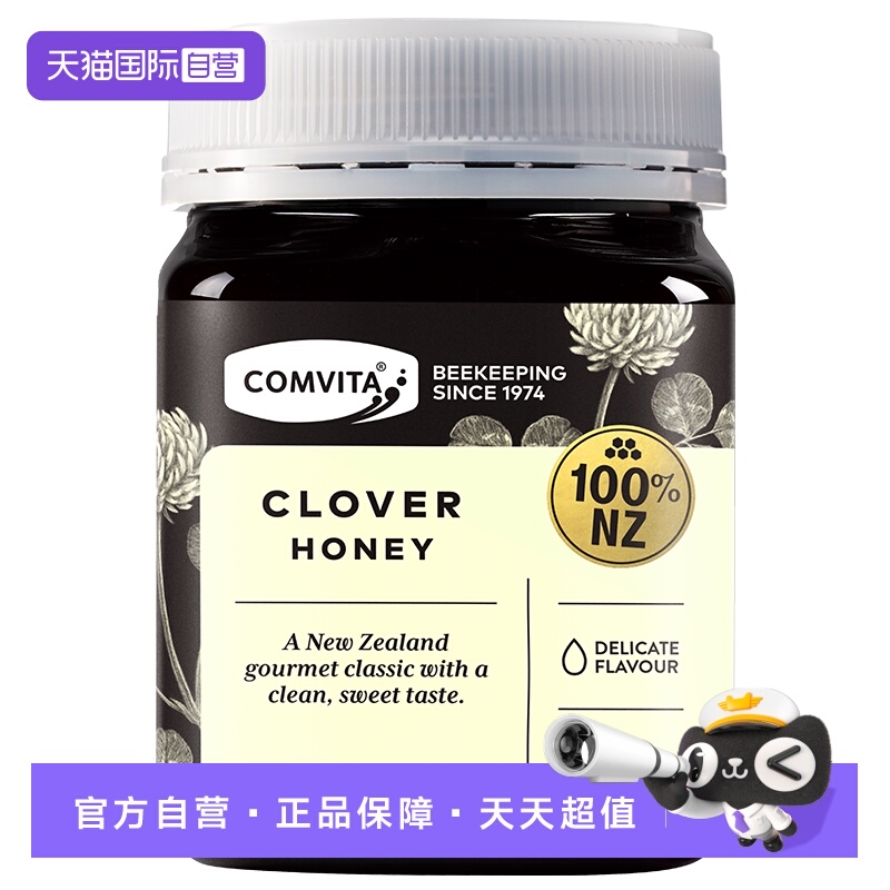 【自营】comvita康维他三叶草蜂蜜1kg新西兰进口纯正野生蜜百花蜜