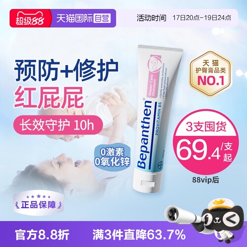 bepanthen护臀膏新生儿滋润100g
