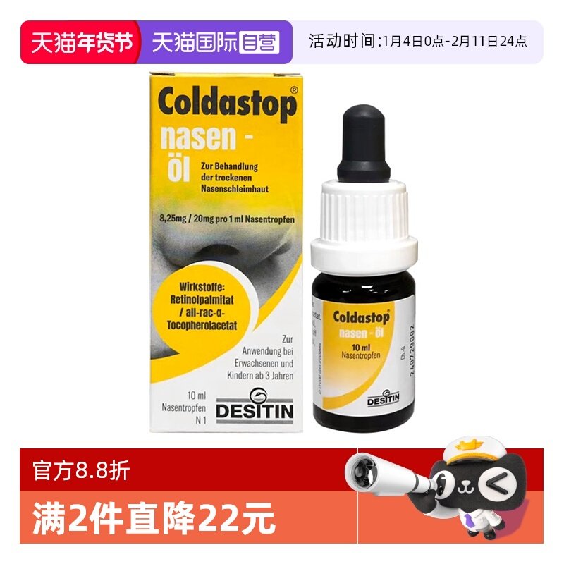 【自营】Coldastop鼻油修复鼻黏膜舒缓鼻腔温和不刺激10ML,OTC药品/国际医药,国际耳鼻喉药品,淘宝优惠券,粉丝福利购,淘宝优惠卷