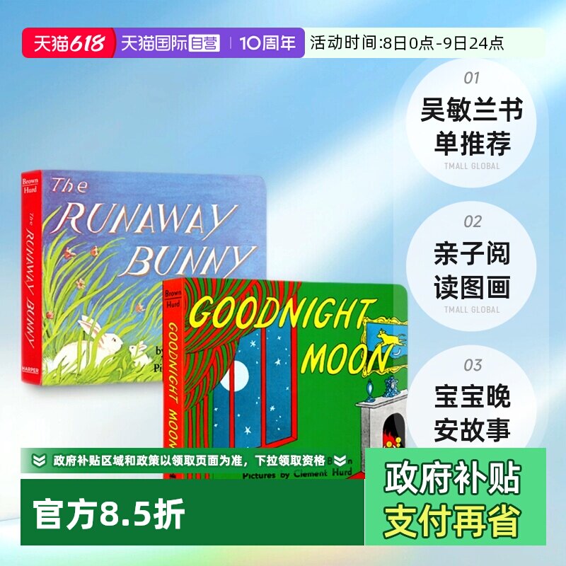 【自营】英文原版 Goodnight Moon/The Runaway Bunny2册 纸板书 逃家小兔/晚安月亮 宝宝晚安故事 吴敏兰书单推荐 亲子阅读图画