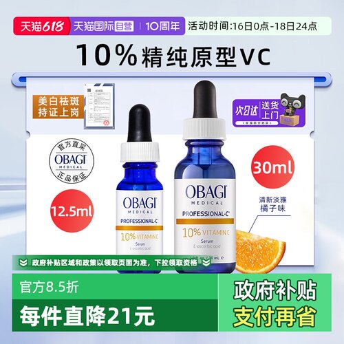 【自营】Obagi欧邦琪维C臻白焕亮精华液原型VC10%紧致抗皱淡斑