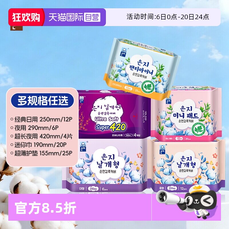 【自营】恩芝韩国进口绵柔日夜用干爽透气柔软蓬松瞬爽速吸卫生巾