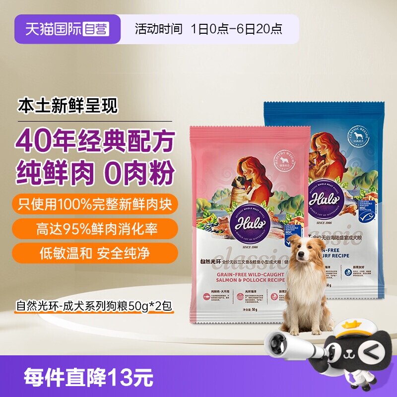 Halo自然光环狗粮小型犬小狗成犬图片
