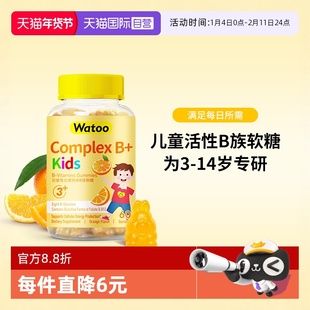 【自营】Watoo儿童活性维生素B族软糖复合多种微量元素b1b2b6b12