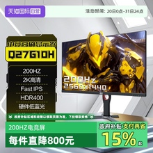 【自营】AOC27英寸2K高清200Hz电竞Q27G10H电脑显示器IPS屏幕180