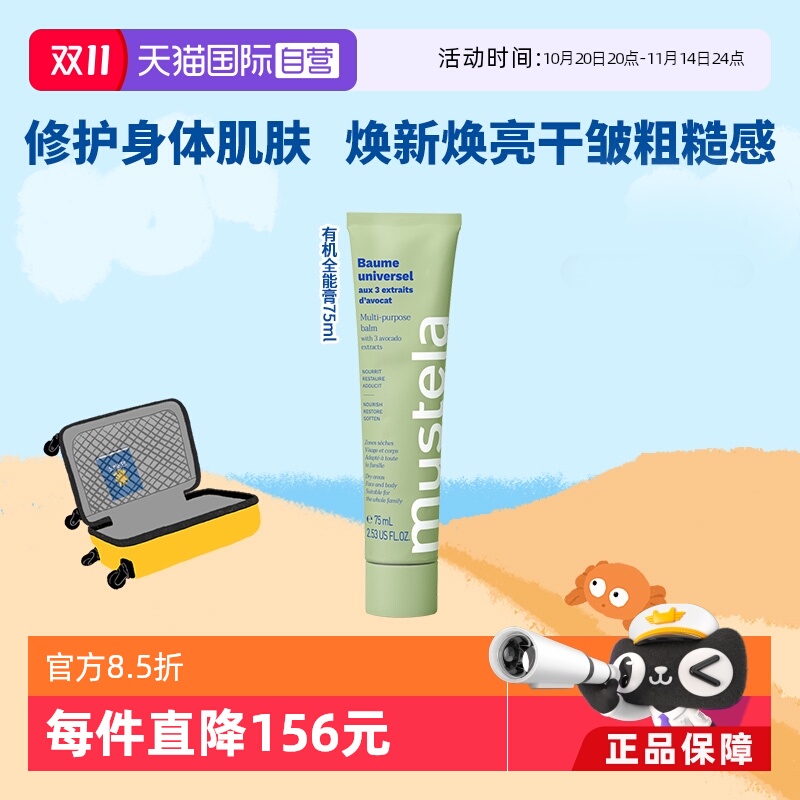 【自营】Mustela妙思乐有机全能膏护手霜多效修护霜抗氧防护75ml