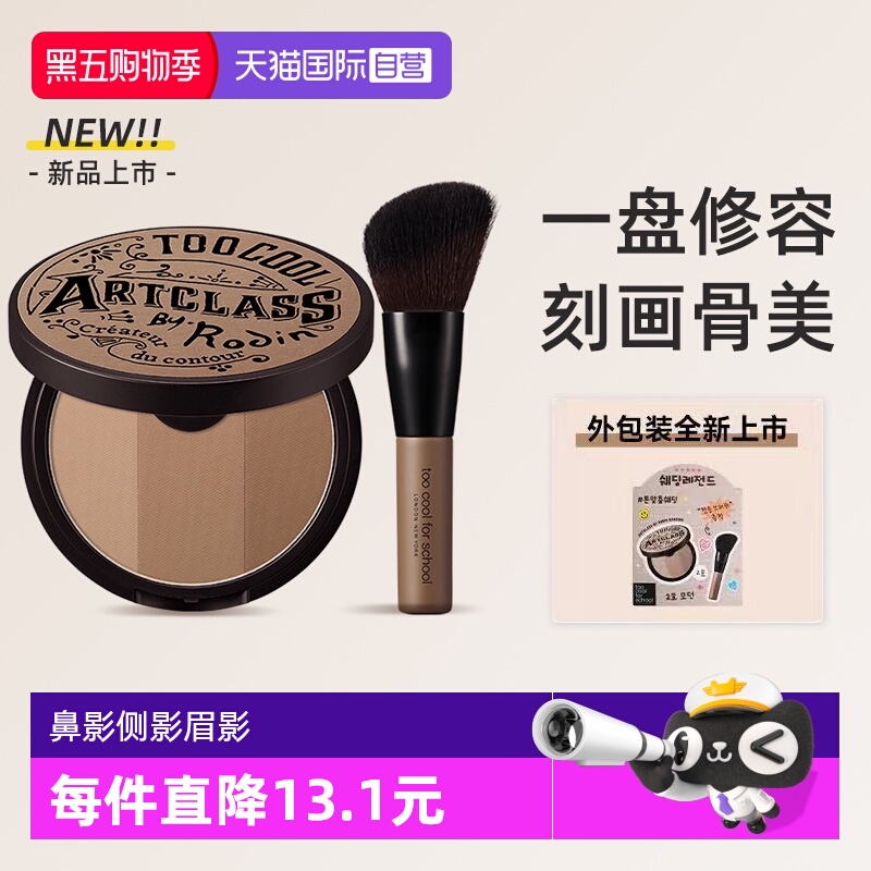 涂酷韩国任何肤质立体修饰