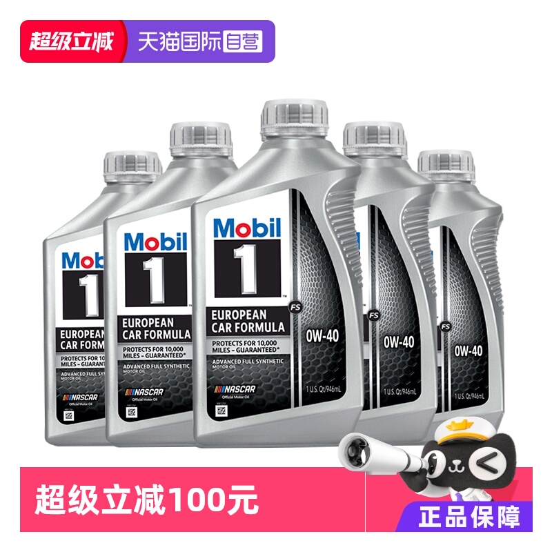 美孚1号全合成机油0W-40SN5QT