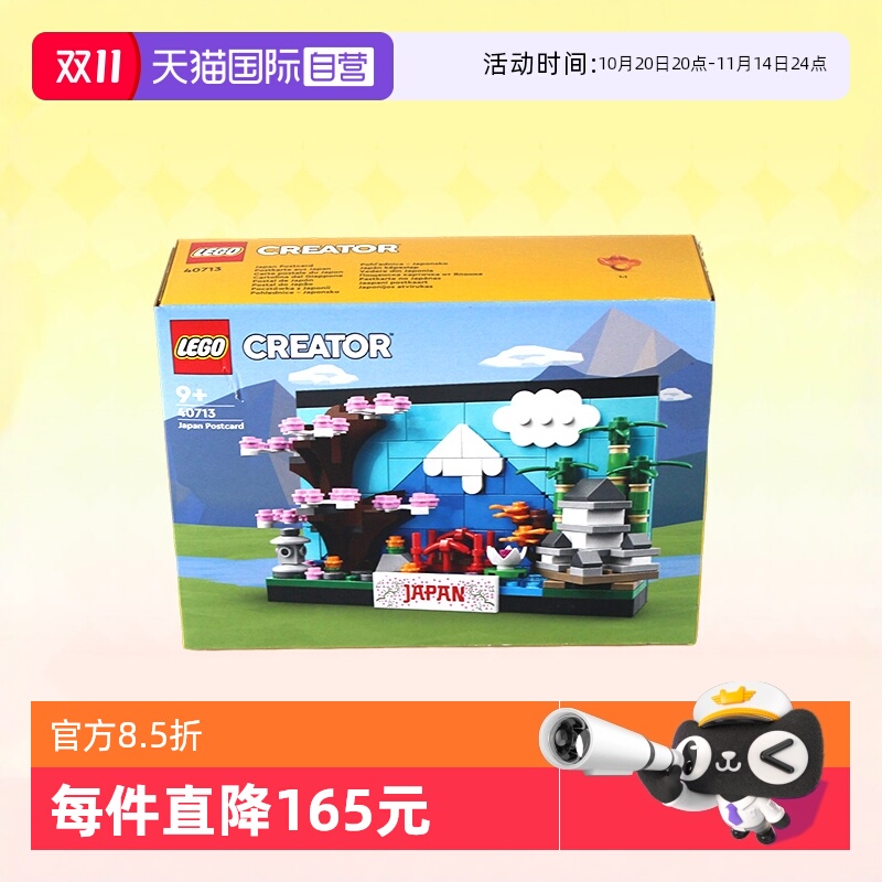乐高40713创意日本明信片