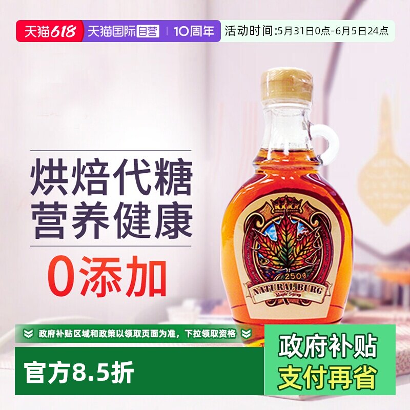 【自营】加拿大天然枫树糖浆0脂低卡咖啡饮品烘焙原料枫糖A级礼盒