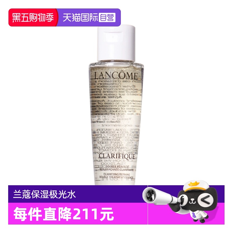 【自营】Lancome/兰蔻极光水净澈焕肤双重精华水50ml补水保湿
