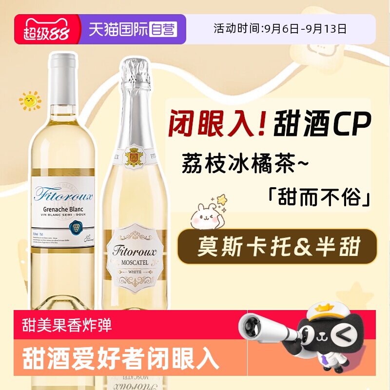 【自营】荔枝冰茉莉半甜白葡萄酒进口莫斯卡托起泡酒香槟气泡果酒