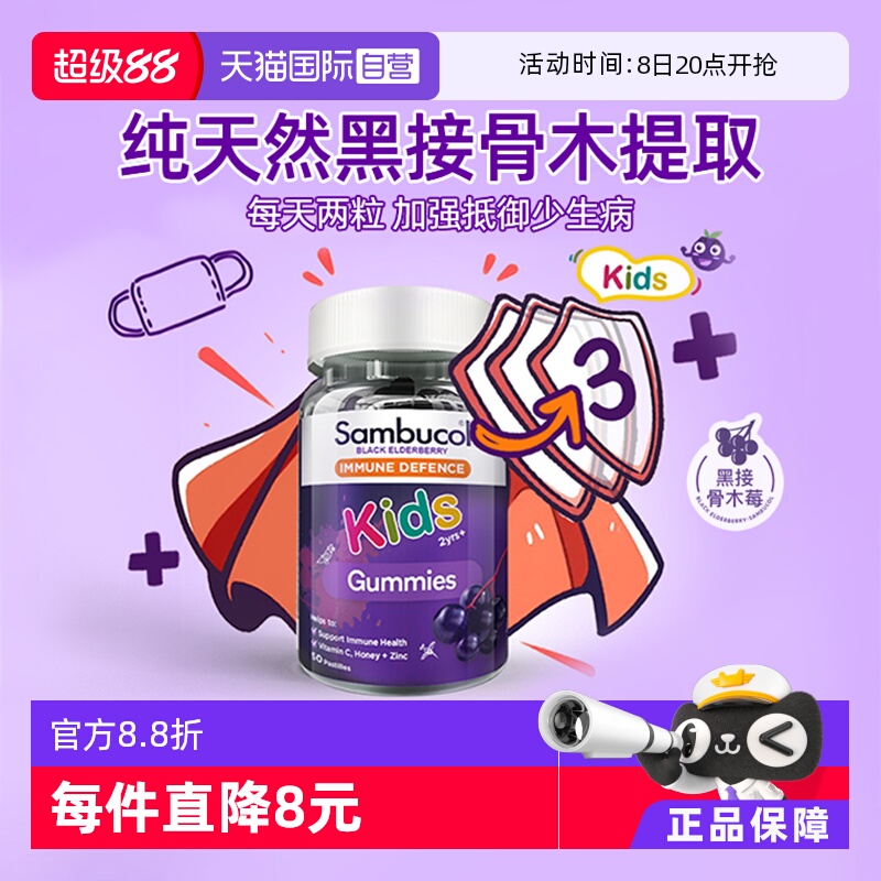SAMBUCOL维生素C小黑免疫力补锌