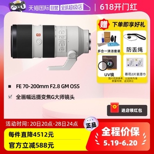 200mm 自营 镜头变焦一代 SONY 索尼 OSS大三元 F2.8