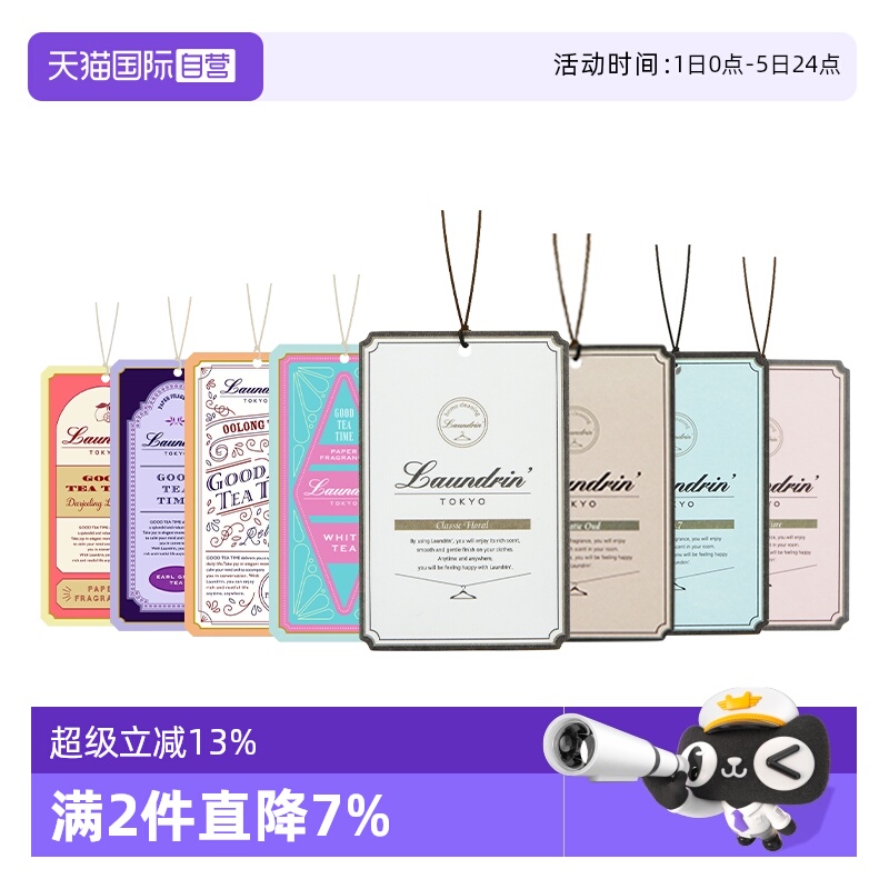 【自营】Laundrin朗德林茶香香薰片家用衣柜除味衣物香氛车载挂件